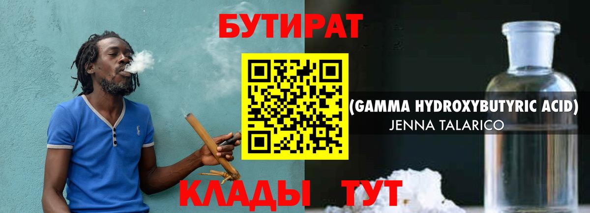 БУТИРАТ жидкий экстази Южноуральск