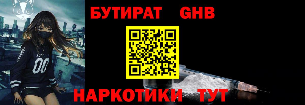 Южноуральск  БУТИРАТ вода  Вход с VPN 