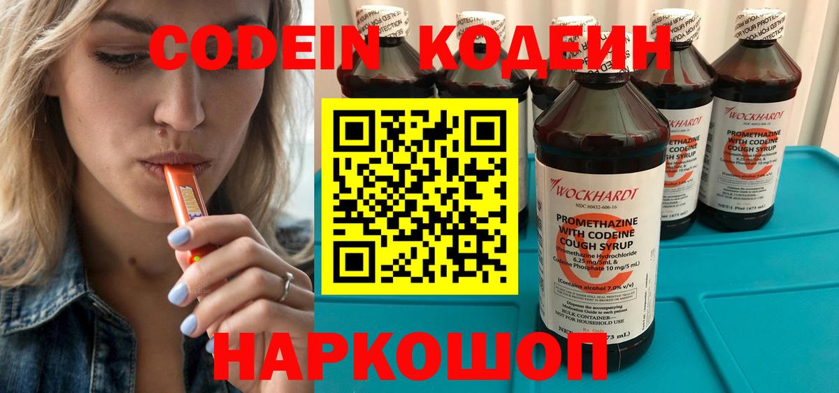 где купить наркоту  Вход с VPN  Южноуральск  Codein Purple Drank 