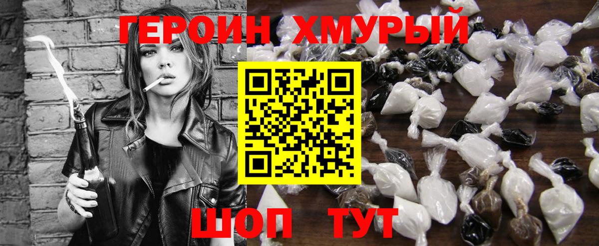 ГЕРОИН  Вход с VPN  Южноуральск  Героин афганец 