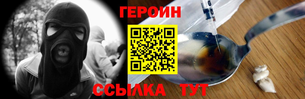 ГЕРОИН афганец Южноуральск