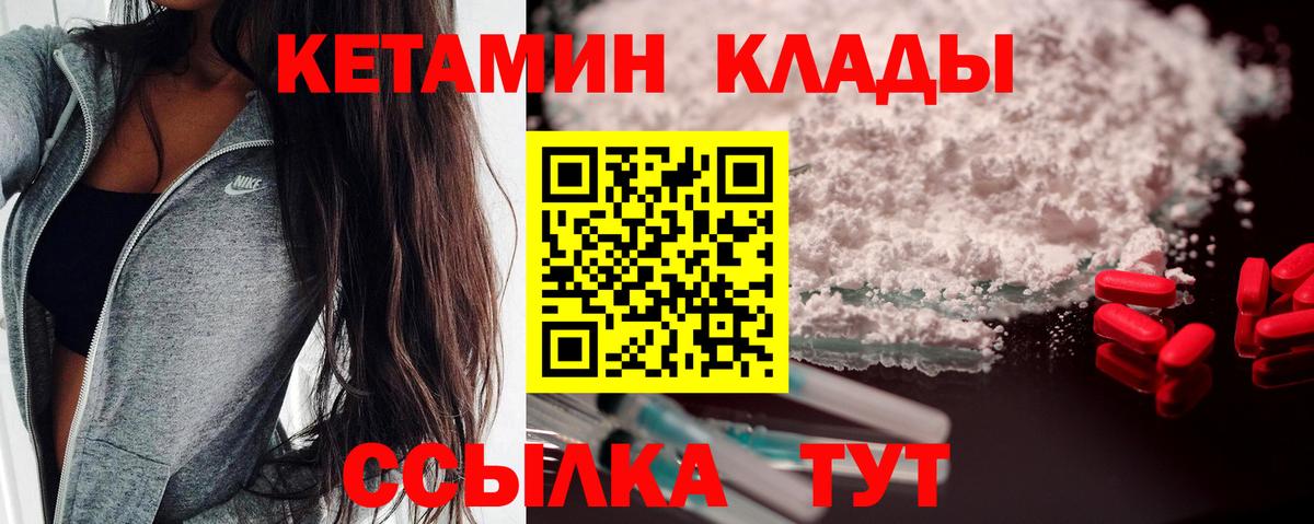КЕТАМИН ketamine  Вход с VPN  Южноуральск 